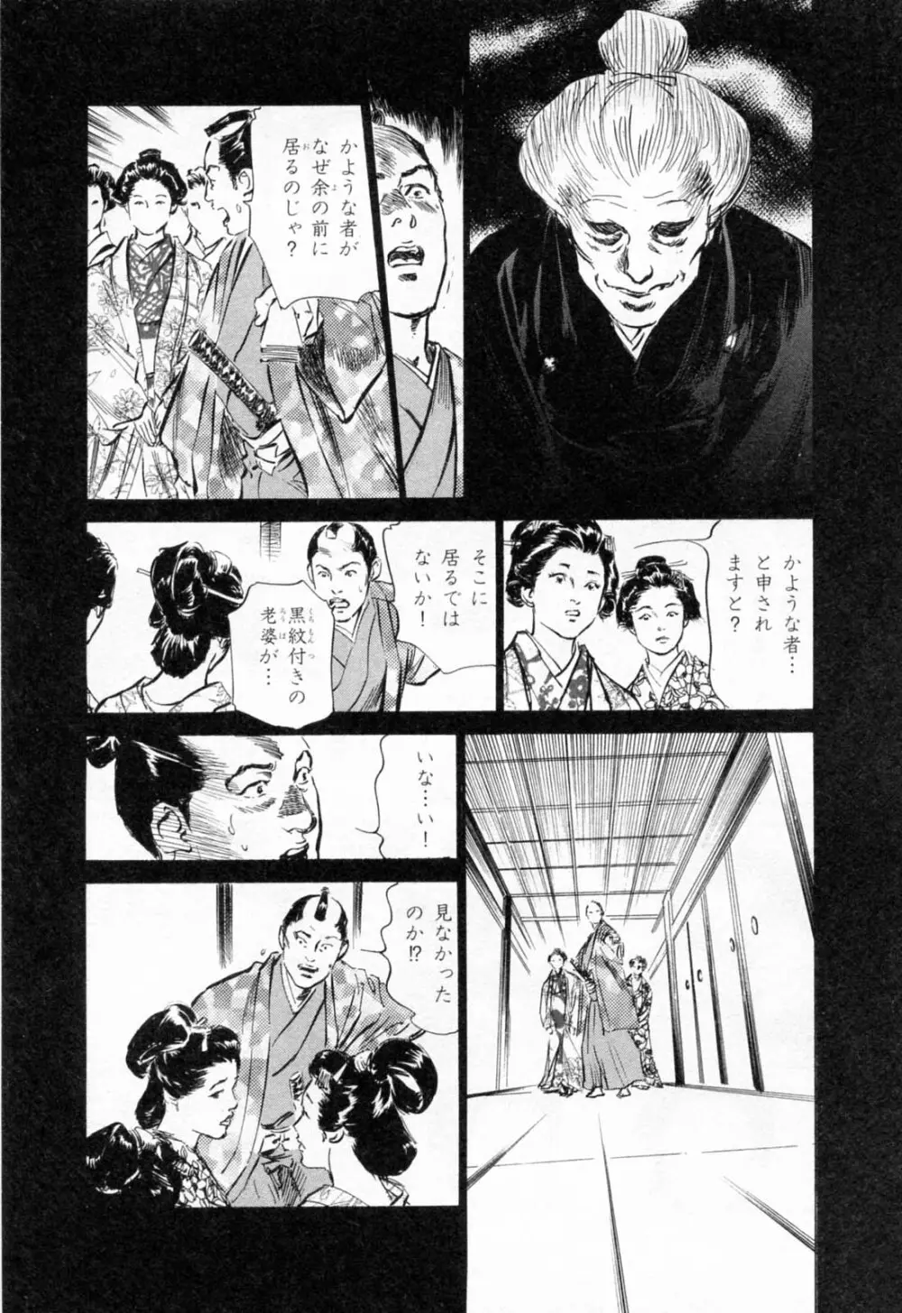 浮世艶草紙 1 Page.113