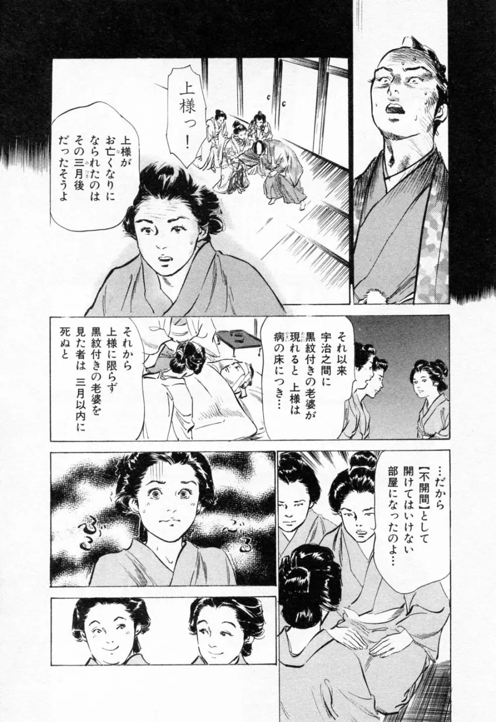 浮世艶草紙 1 Page.114