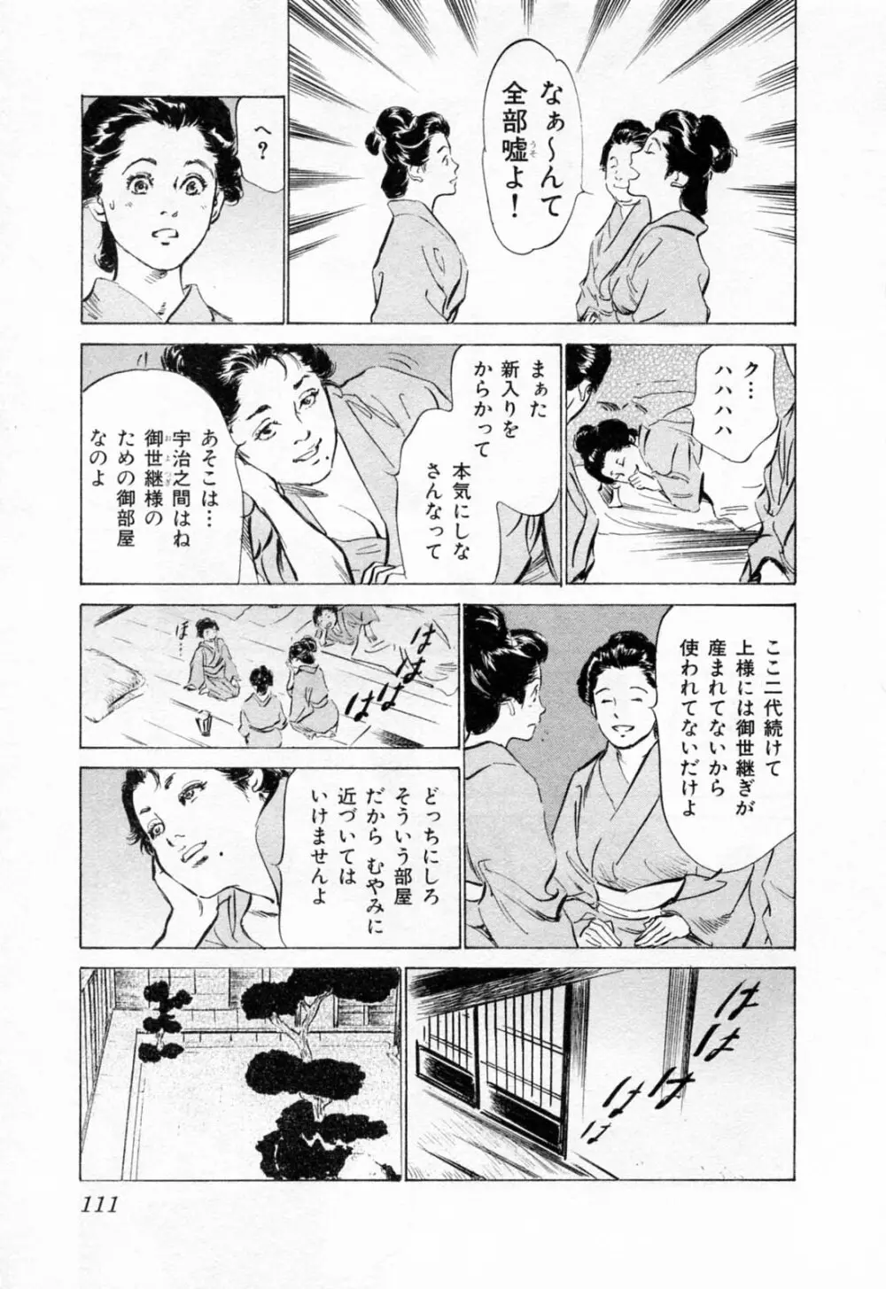 浮世艶草紙 1 Page.115