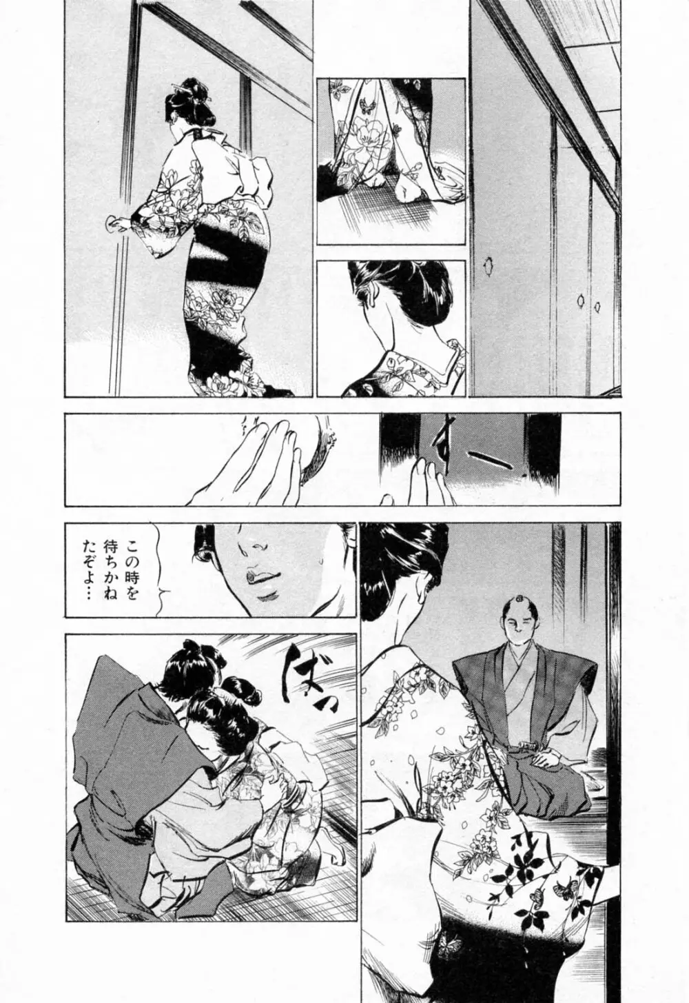 浮世艶草紙 1 Page.116