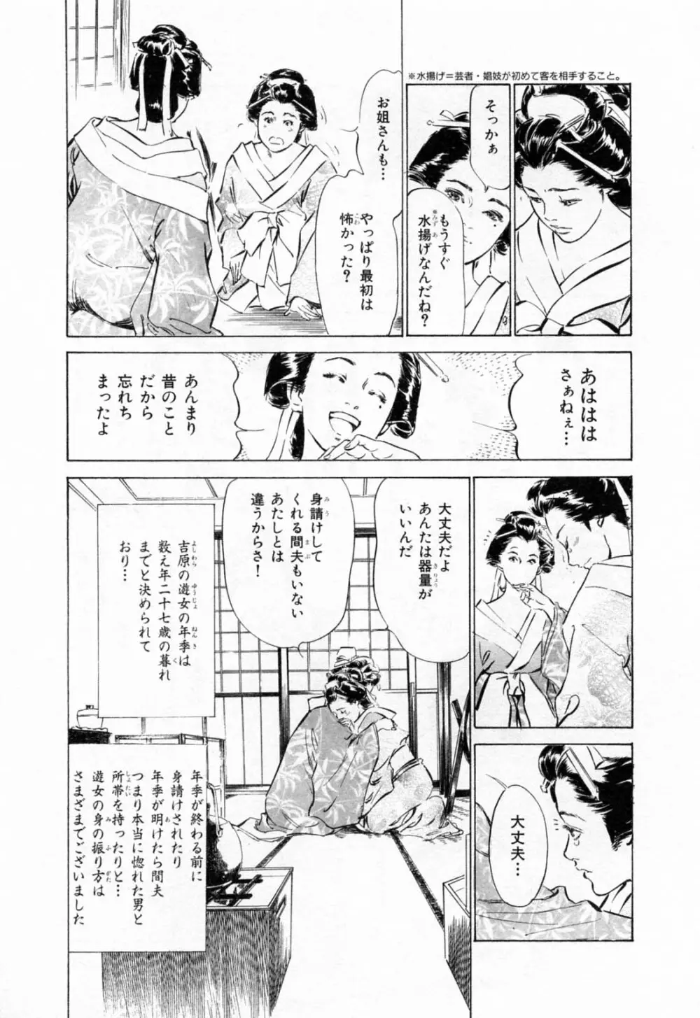 浮世艶草紙 1 Page.129