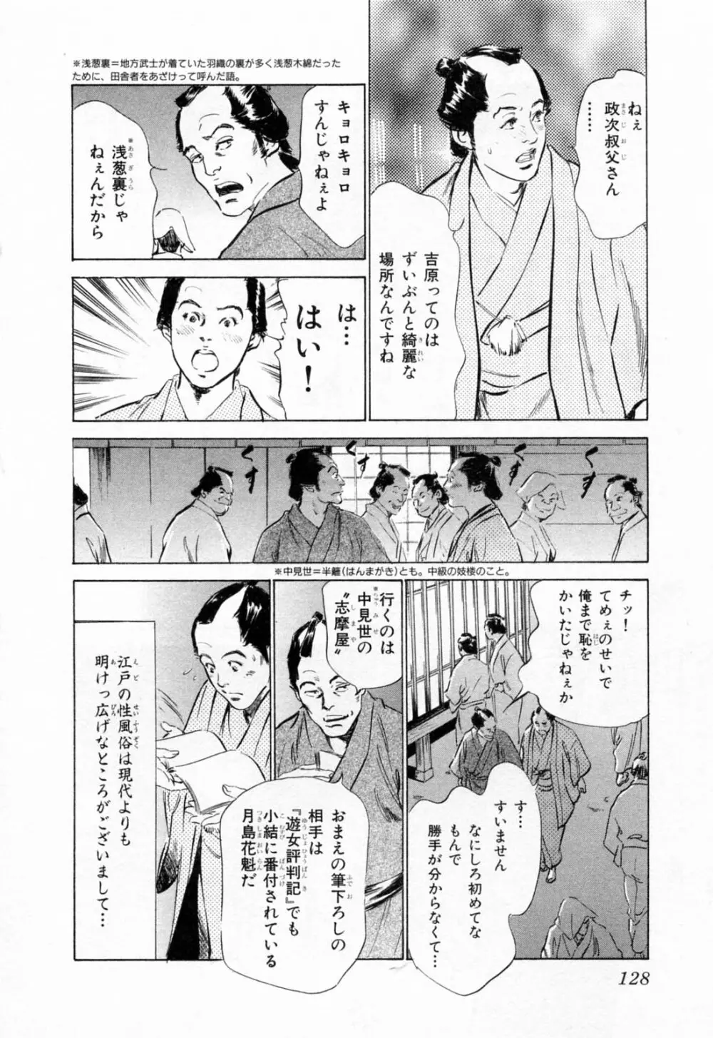 浮世艶草紙 1 Page.132