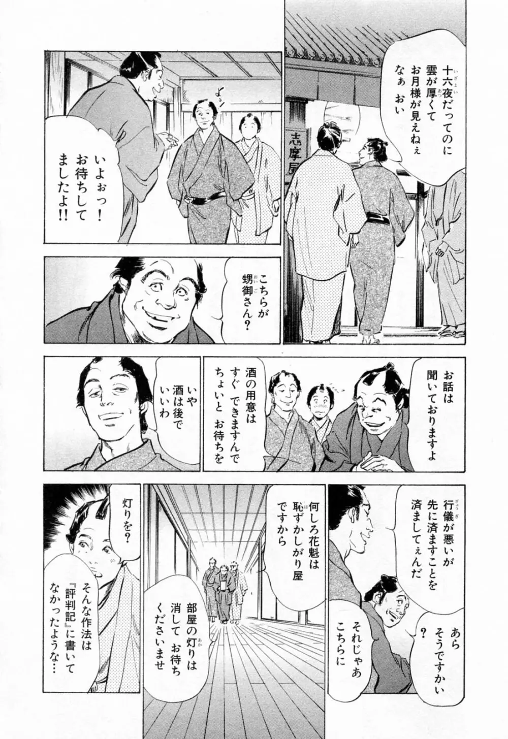 浮世艶草紙 1 Page.134