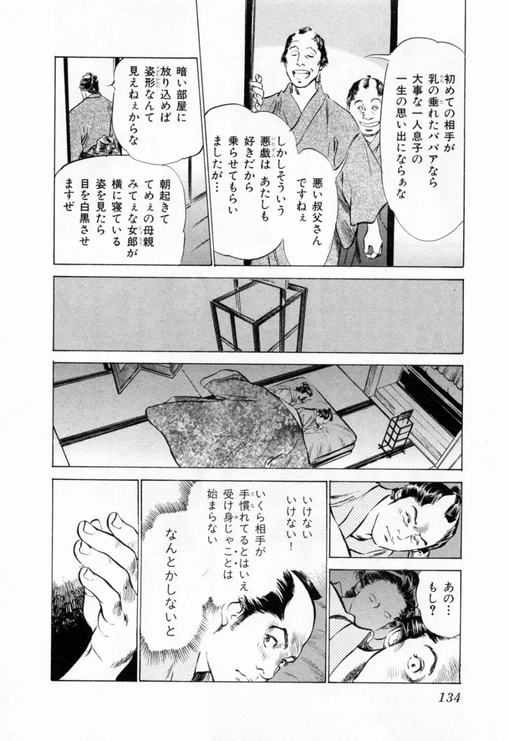 浮世艶草紙 1 Page.138