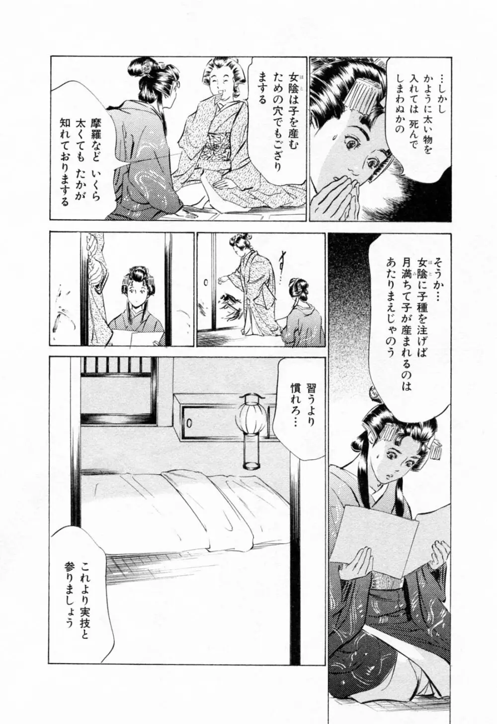 浮世艶草紙 1 Page.14