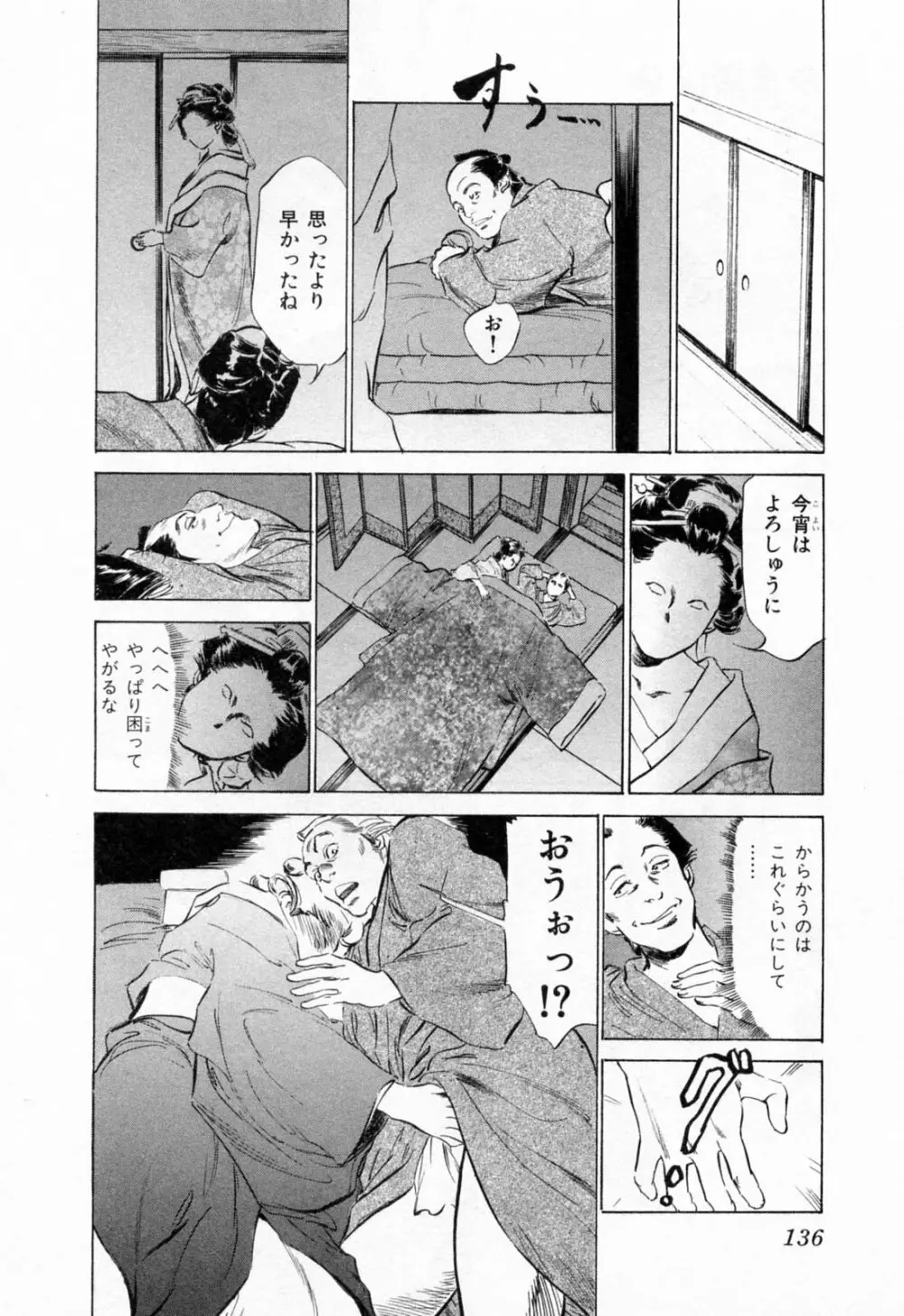 浮世艶草紙 1 Page.140