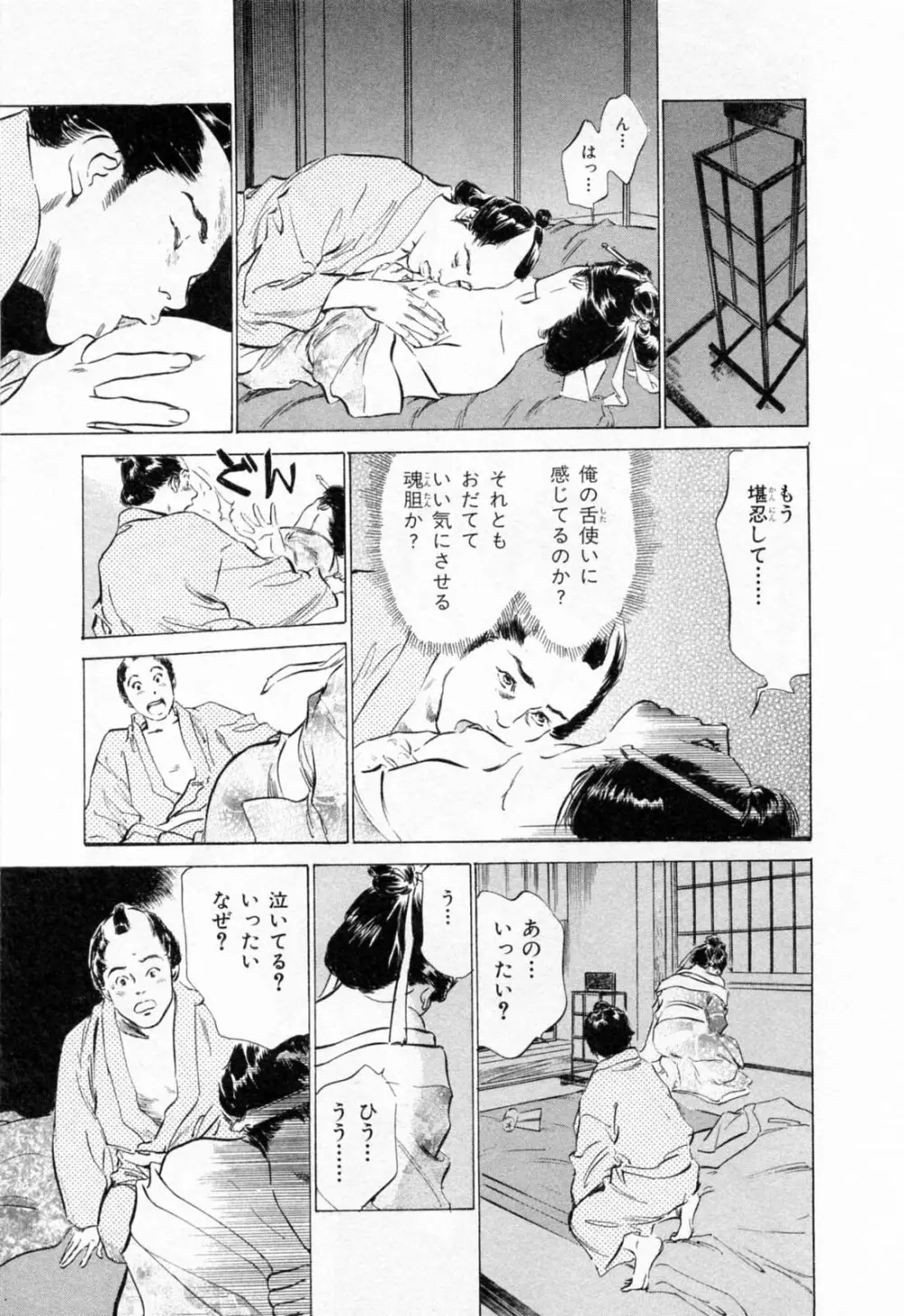 浮世艶草紙 1 Page.141