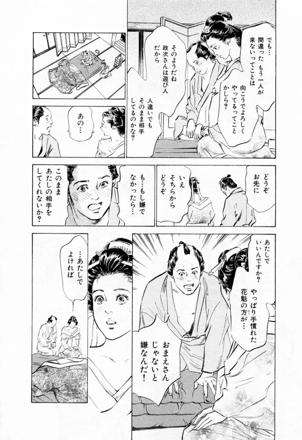 浮世艶草紙 1 Page.144