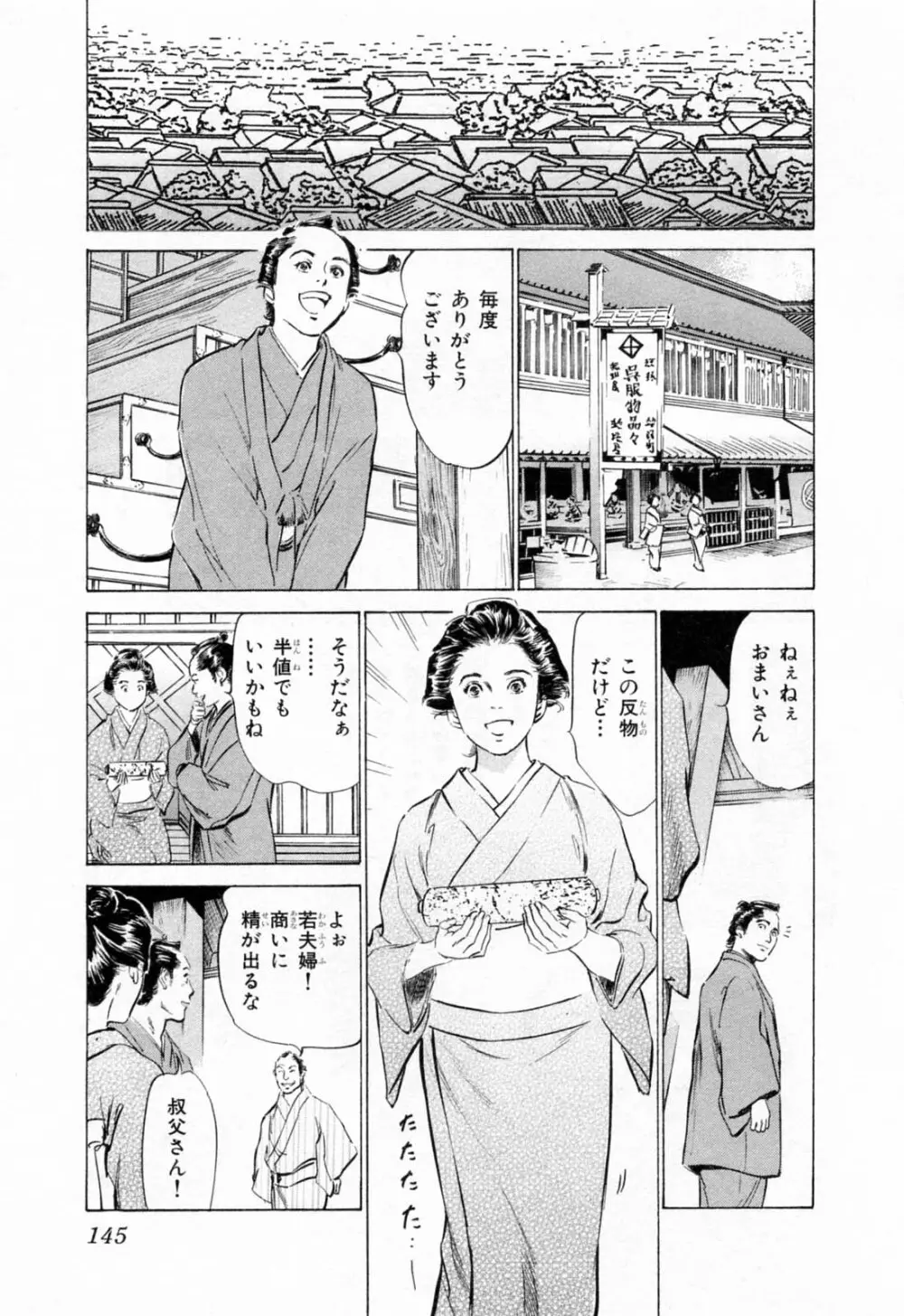 浮世艶草紙 1 Page.149