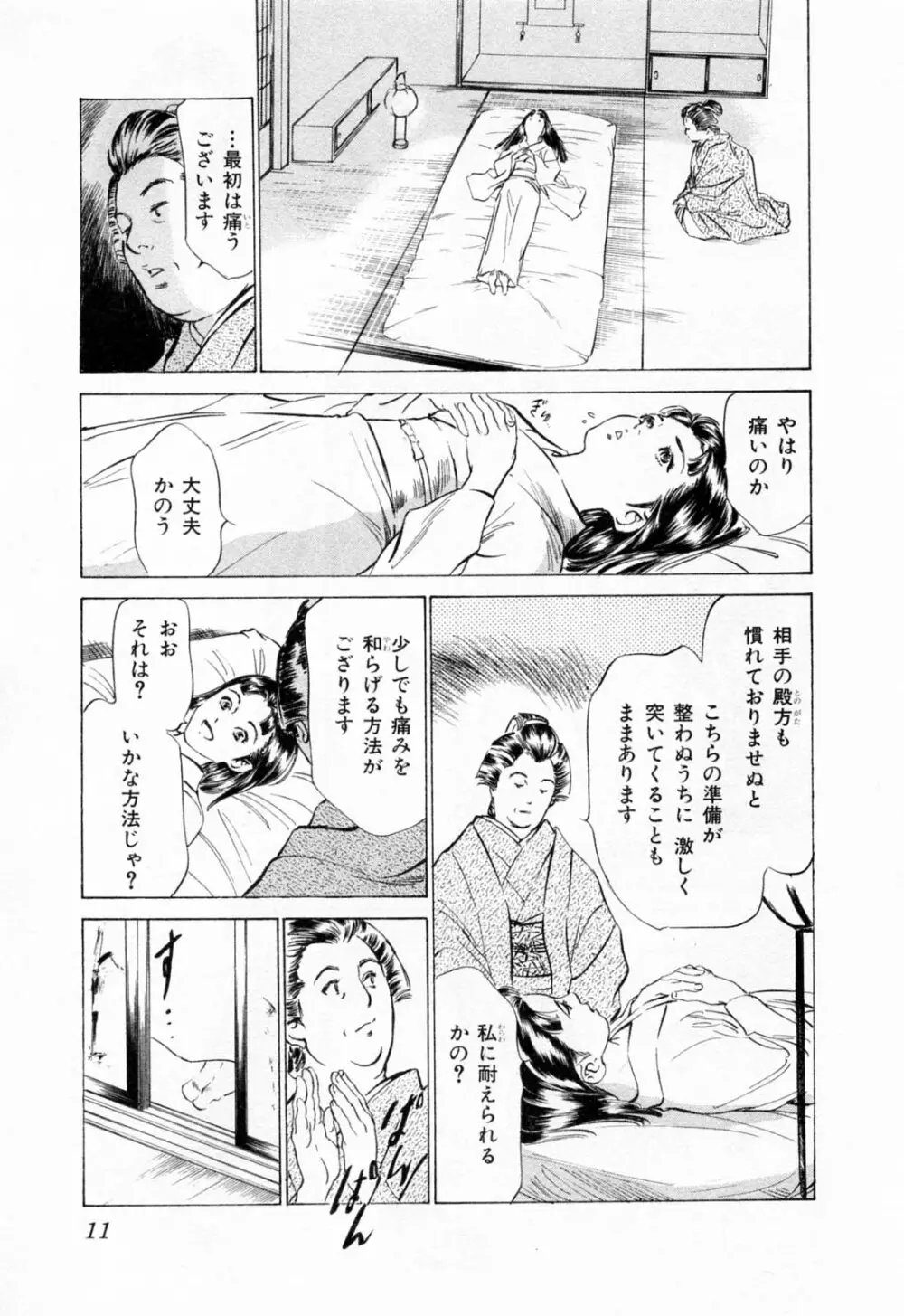 浮世艶草紙 1 Page.15