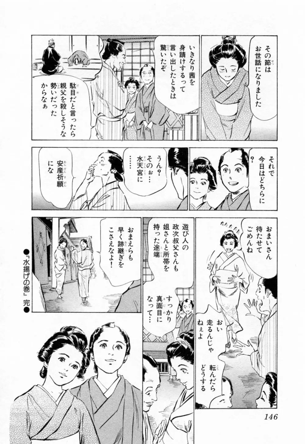 浮世艶草紙 1 Page.150