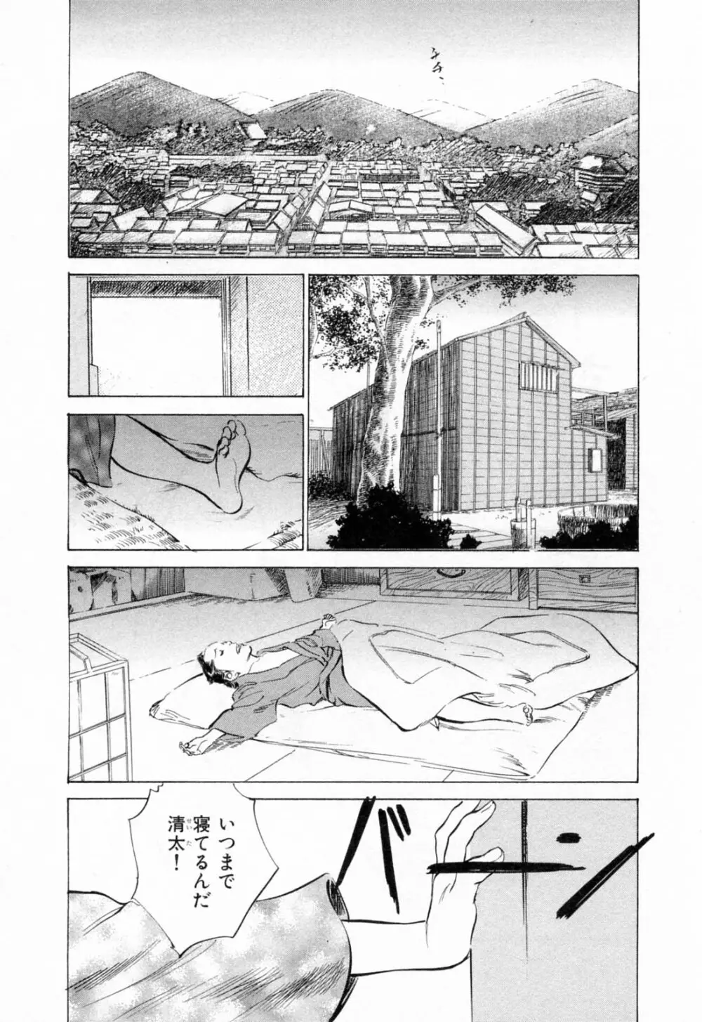 浮世艶草紙 1 Page.152