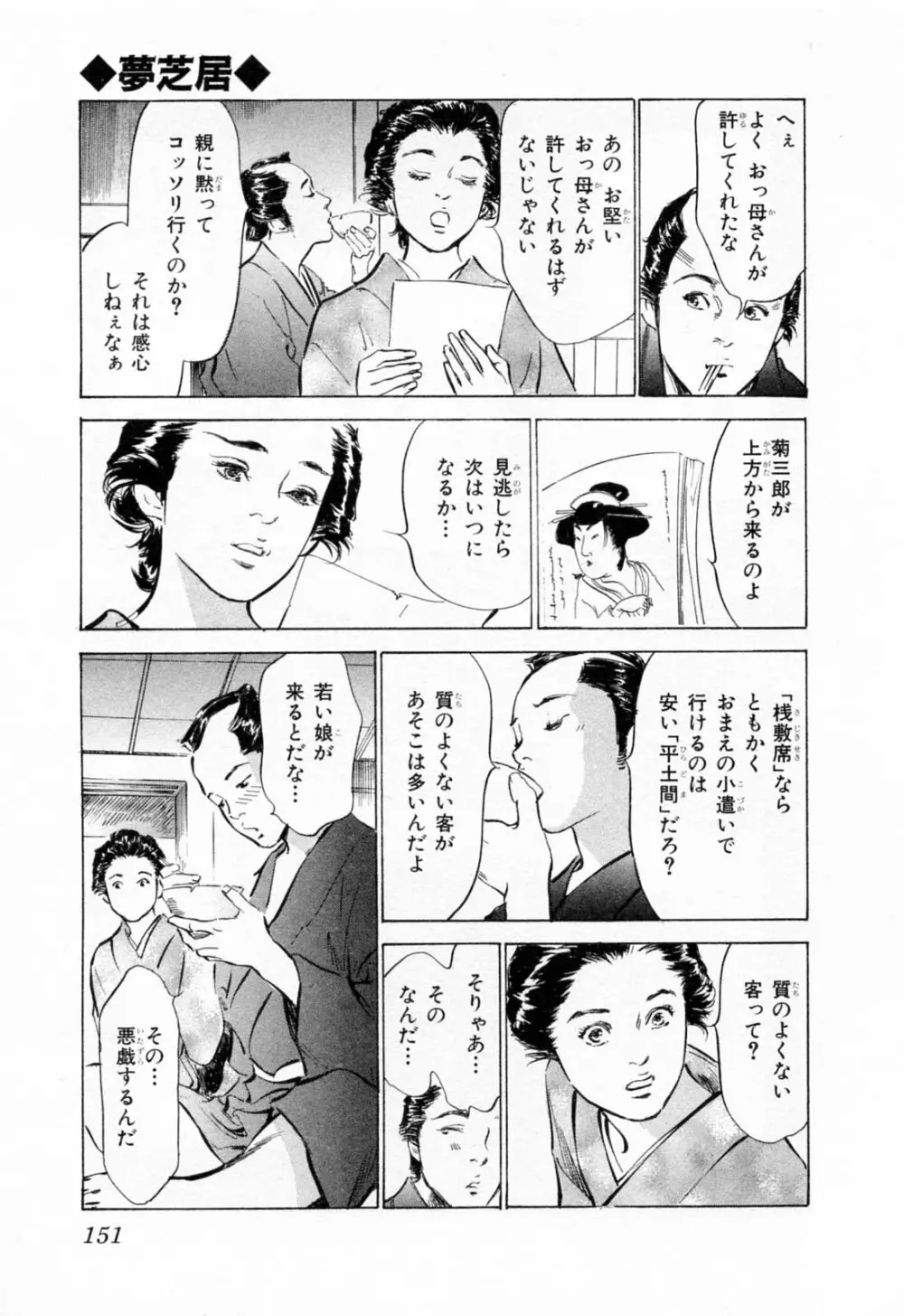 浮世艶草紙 1 Page.155