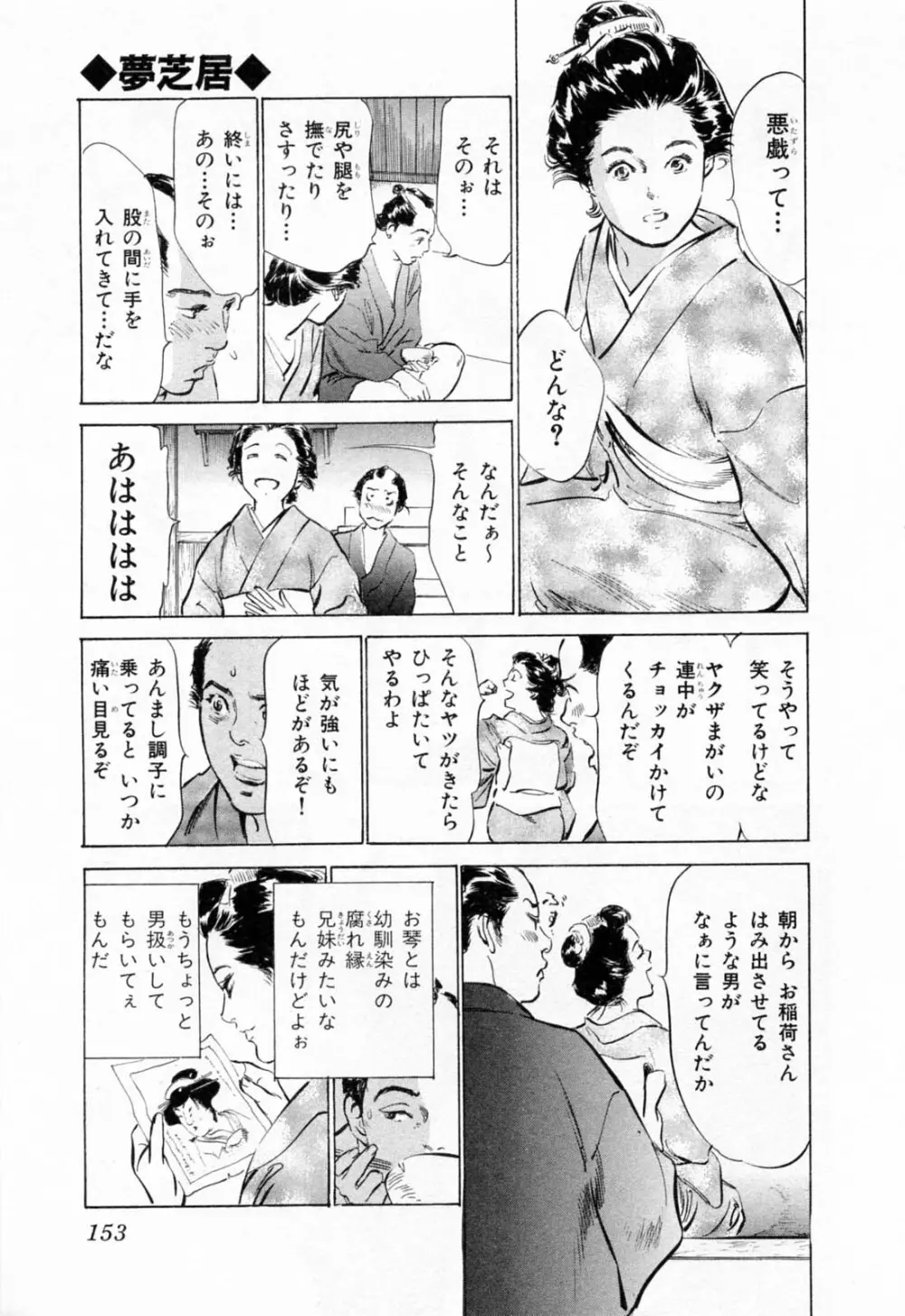 浮世艶草紙 1 Page.157