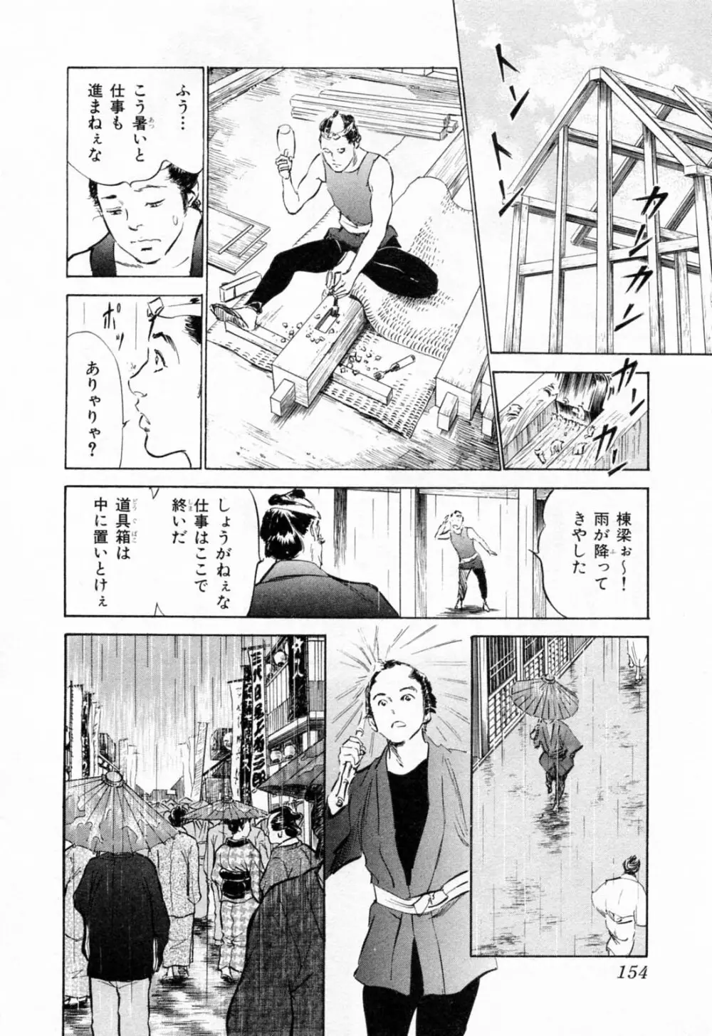 浮世艶草紙 1 Page.158