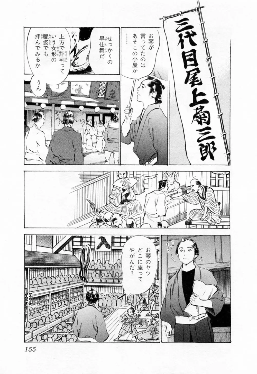 浮世艶草紙 1 Page.159