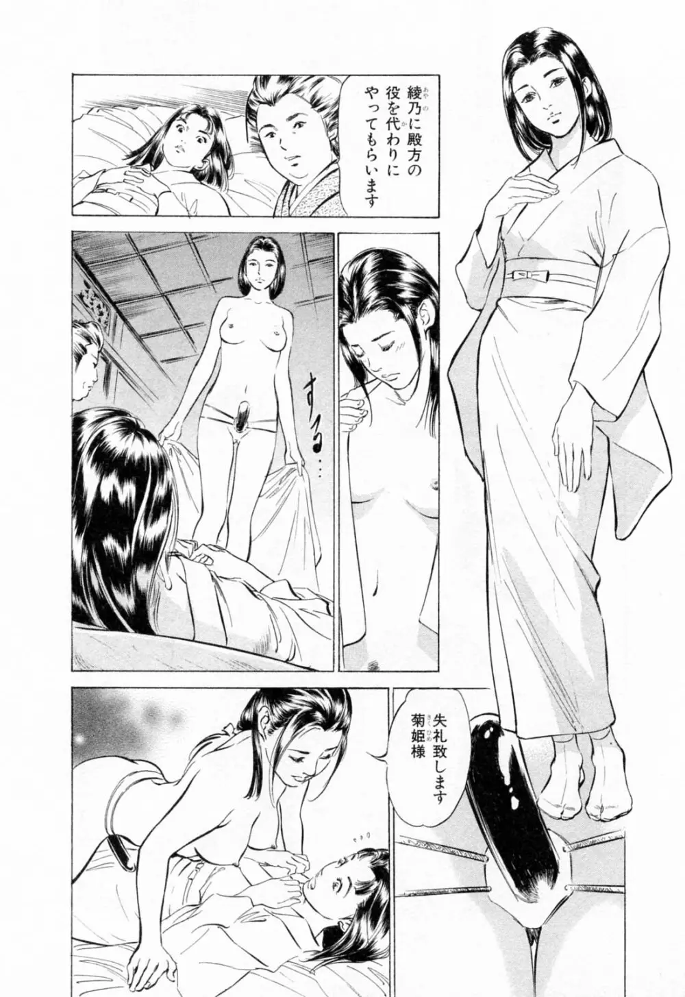 浮世艶草紙 1 Page.16