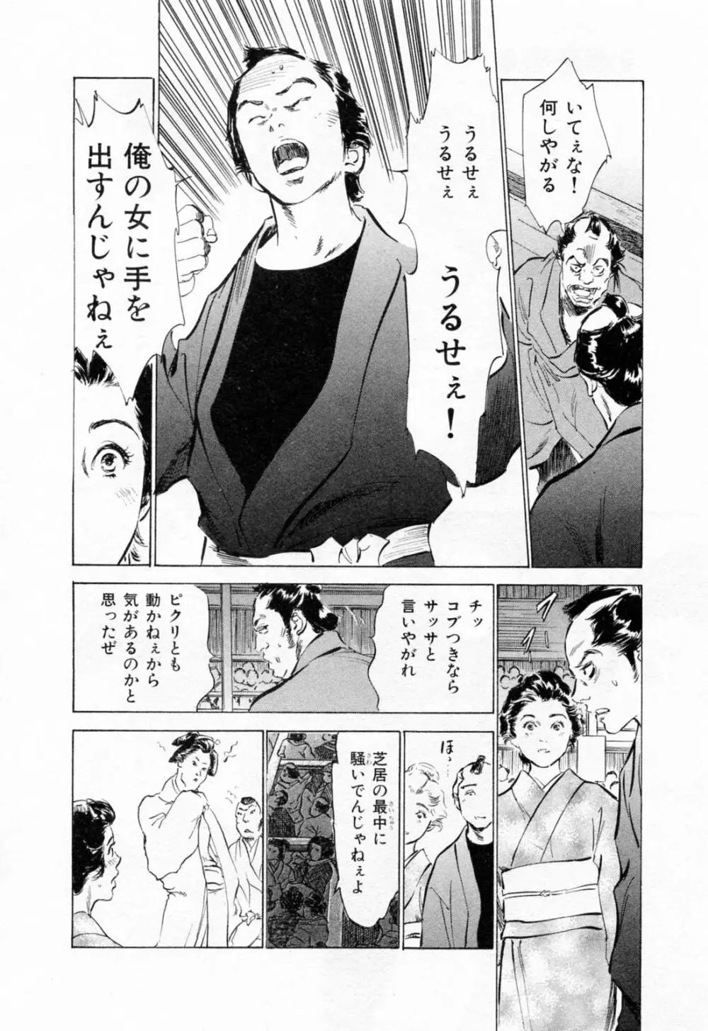 浮世艶草紙 1 Page.162