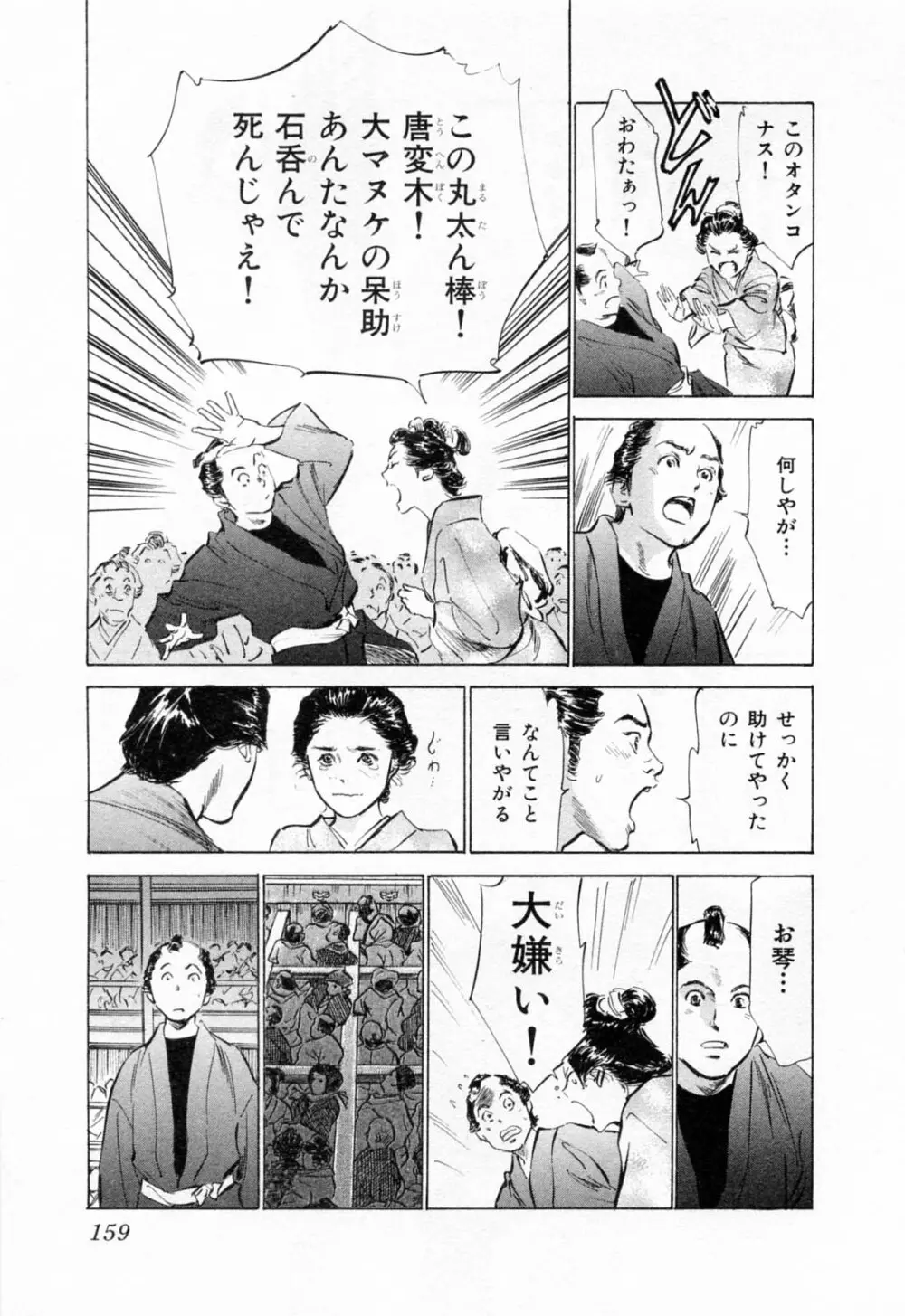 浮世艶草紙 1 Page.163