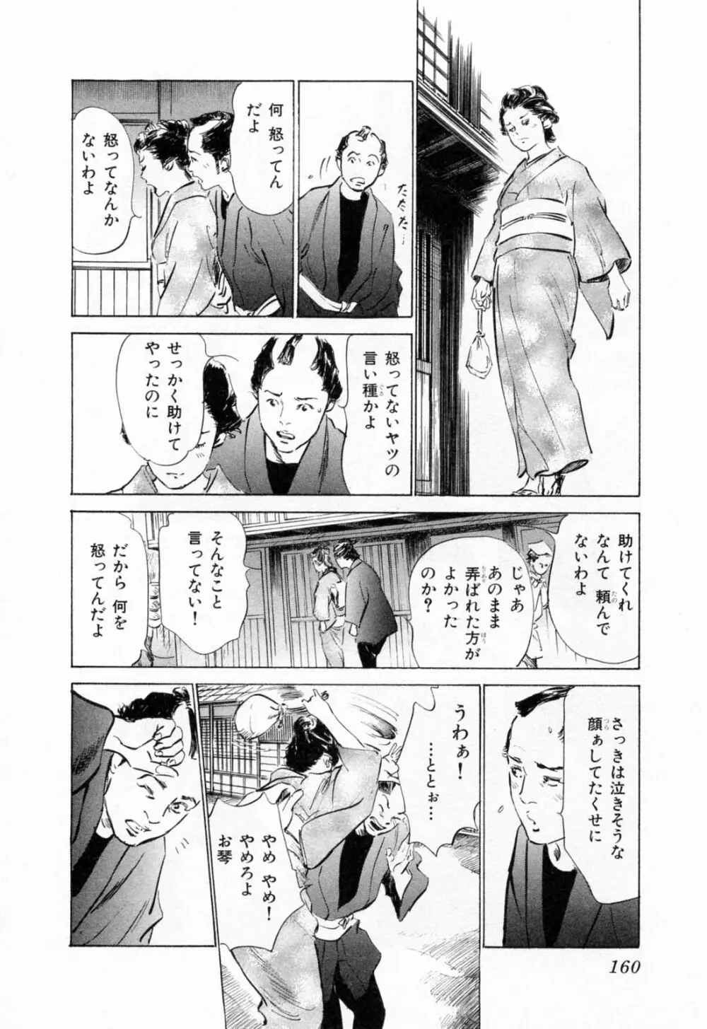 浮世艶草紙 1 Page.164