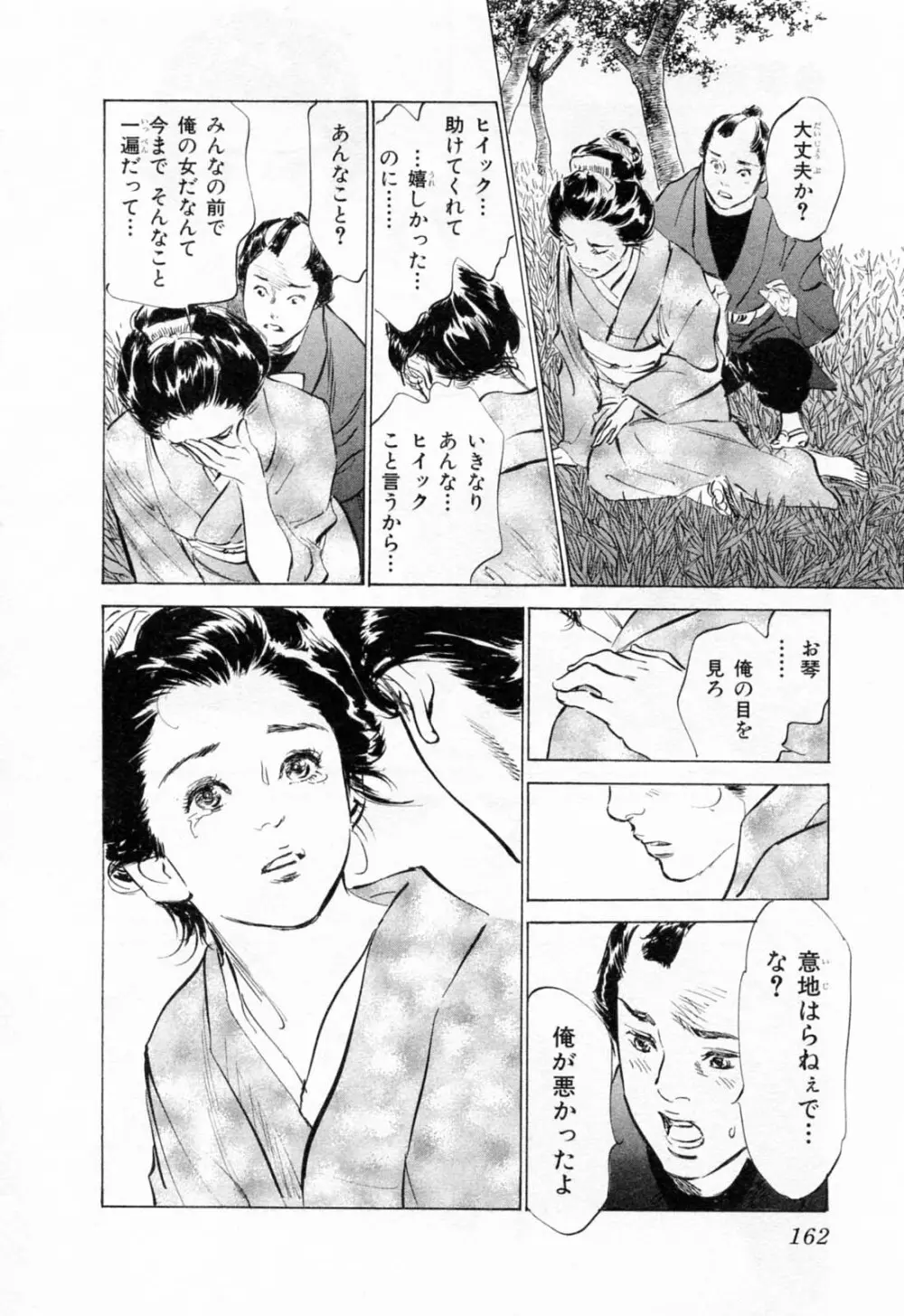 浮世艶草紙 1 Page.166