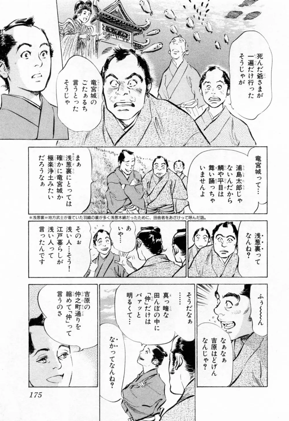 浮世艶草紙 1 Page.179