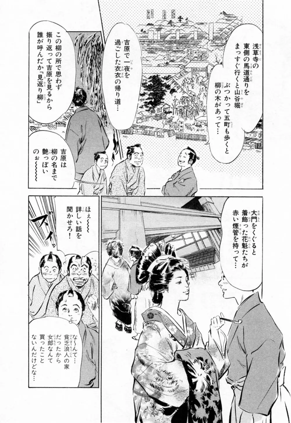 浮世艶草紙 1 Page.180