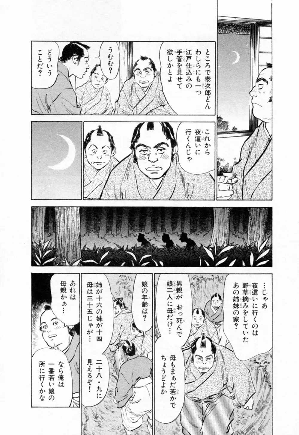 浮世艶草紙 1 Page.182