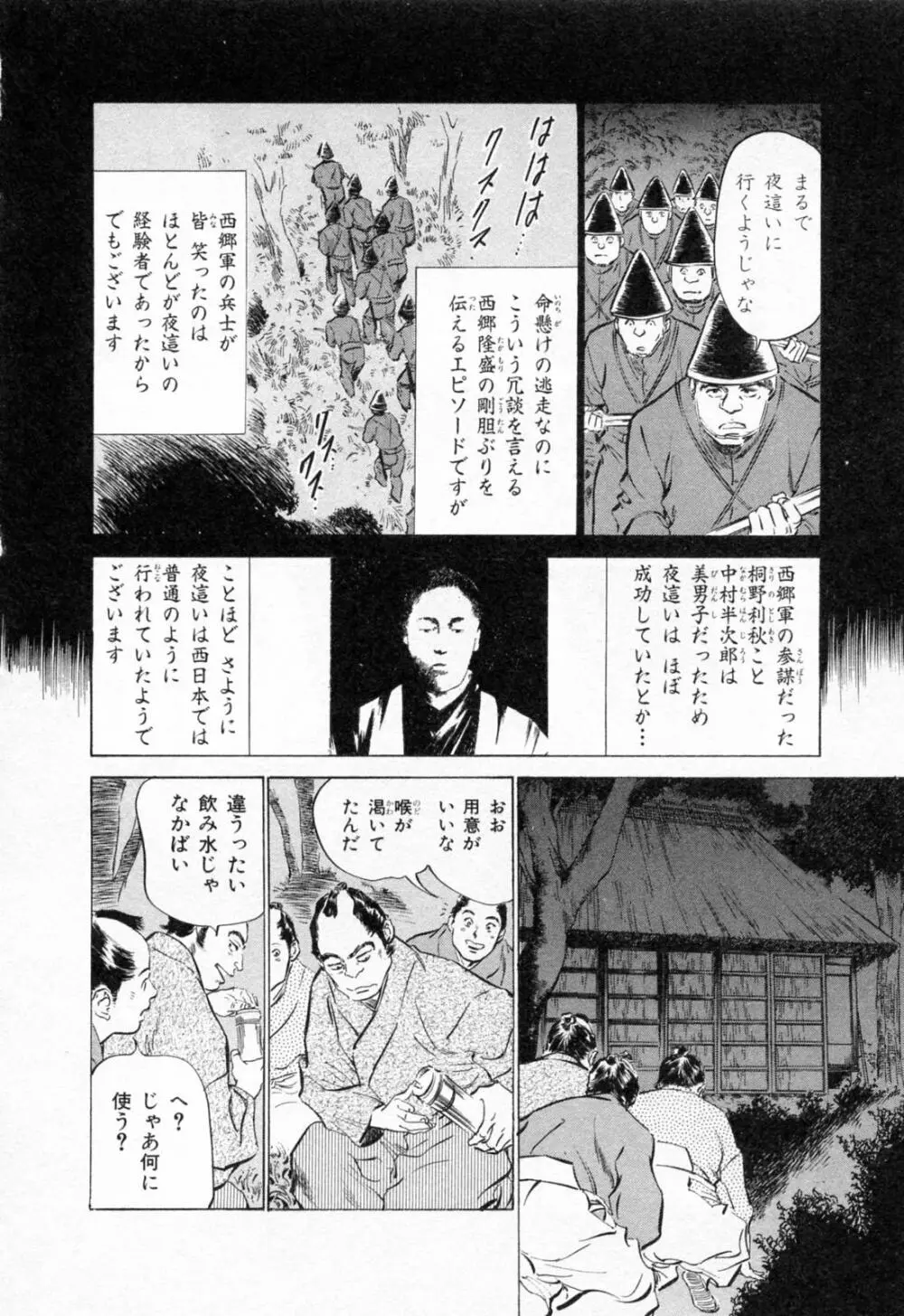 浮世艶草紙 1 Page.184