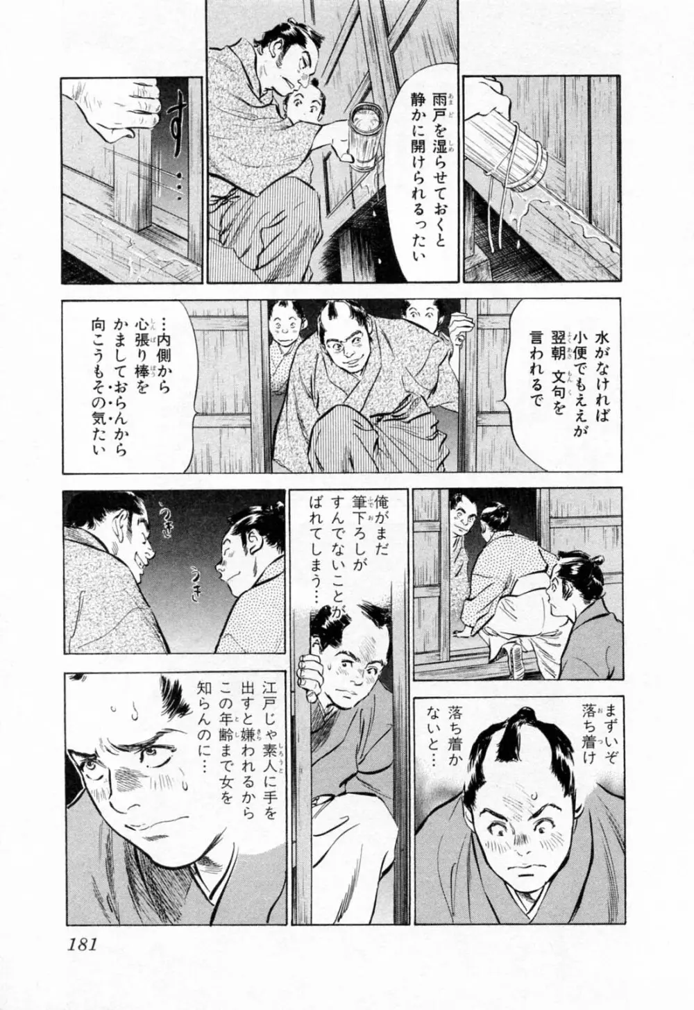 浮世艶草紙 1 Page.185