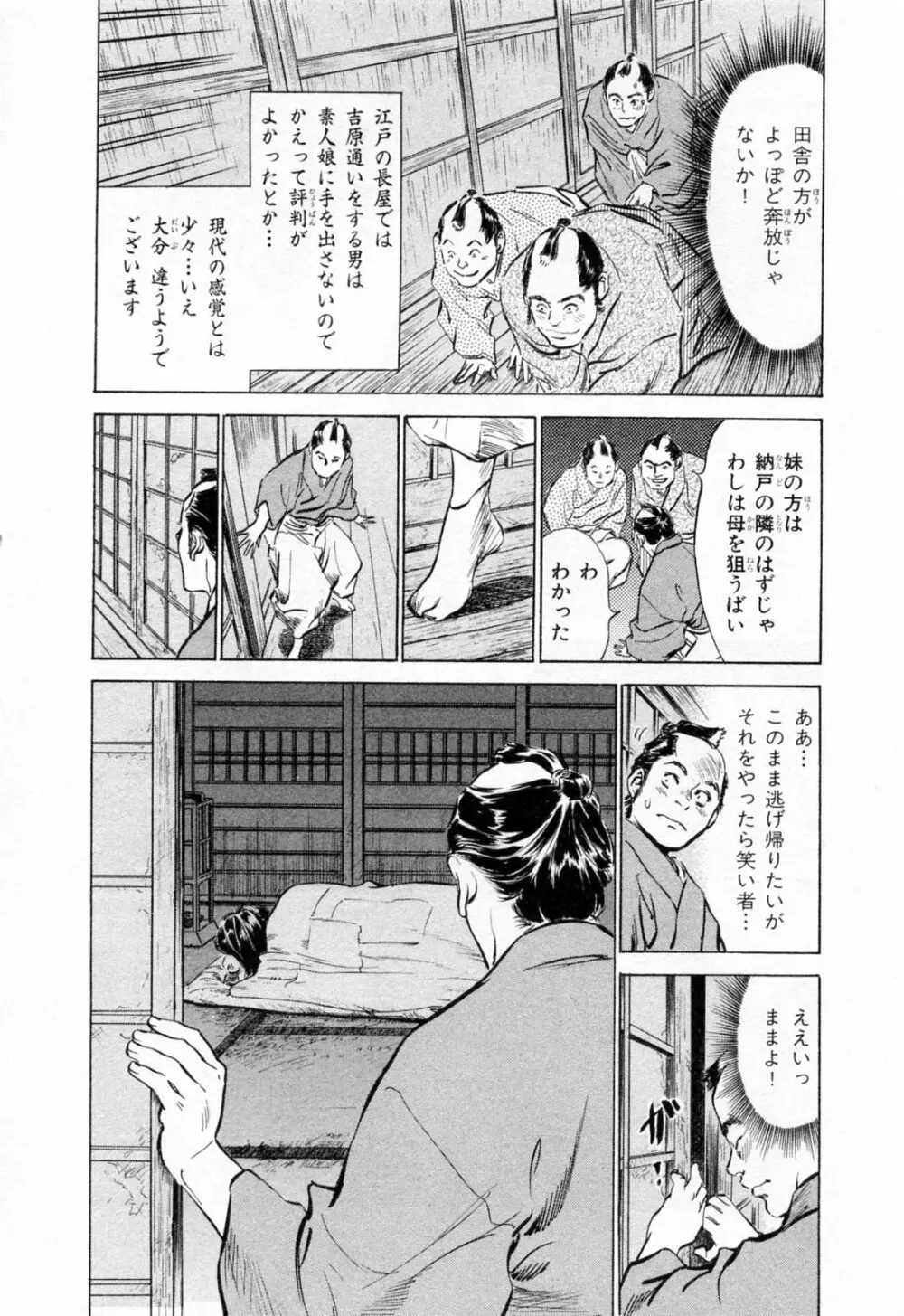 浮世艶草紙 1 Page.186