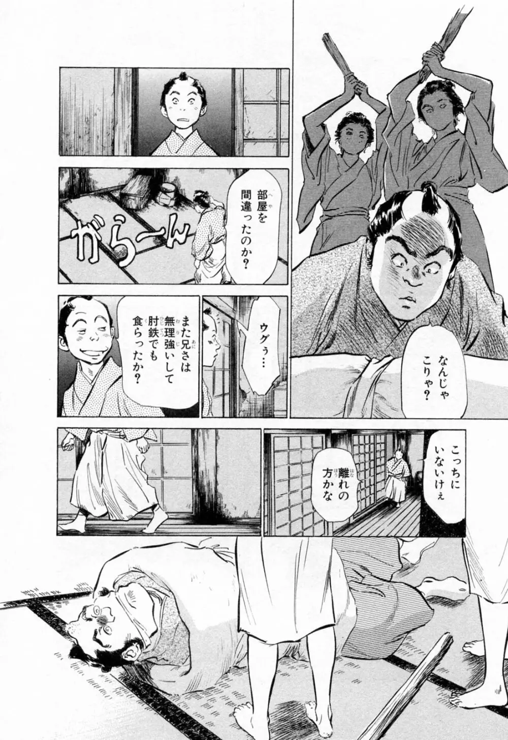 浮世艶草紙 1 Page.188