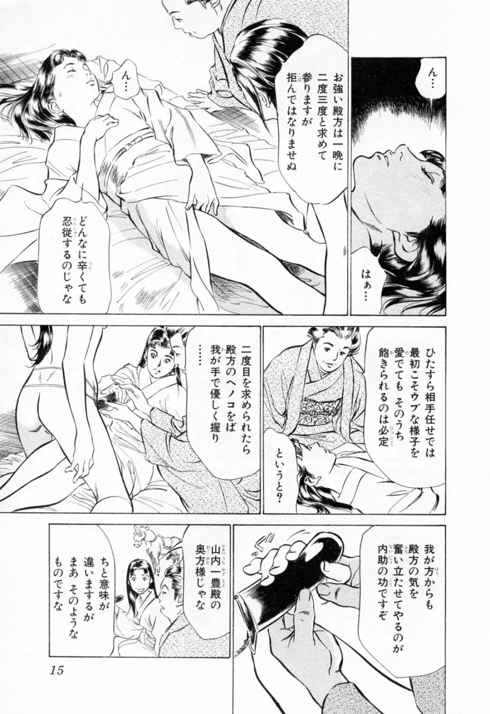 浮世艶草紙 1 Page.19