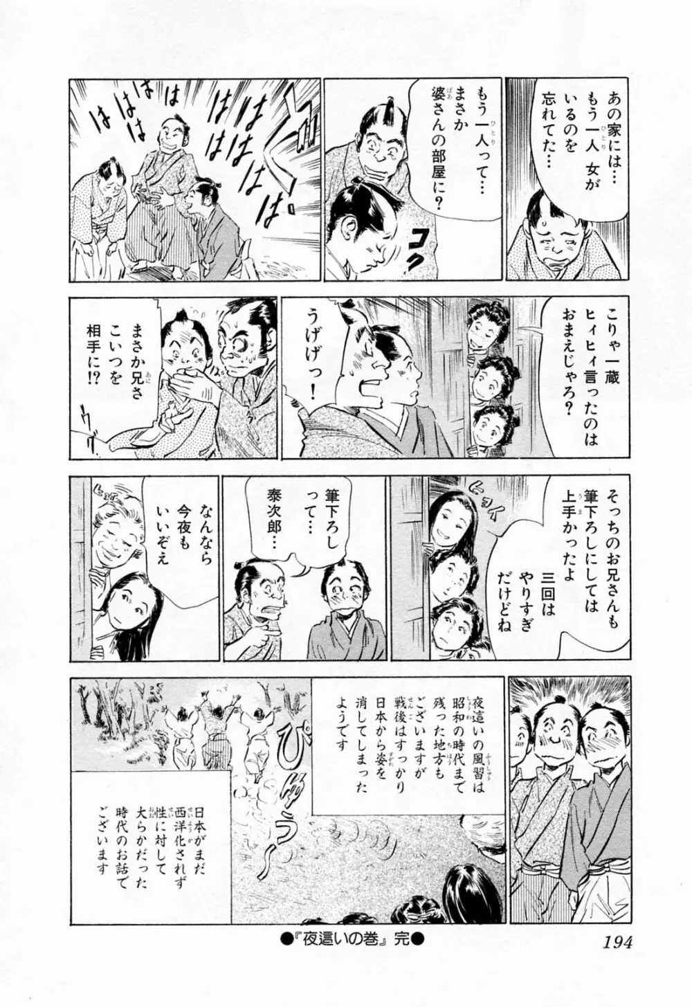 浮世艶草紙 1 Page.198