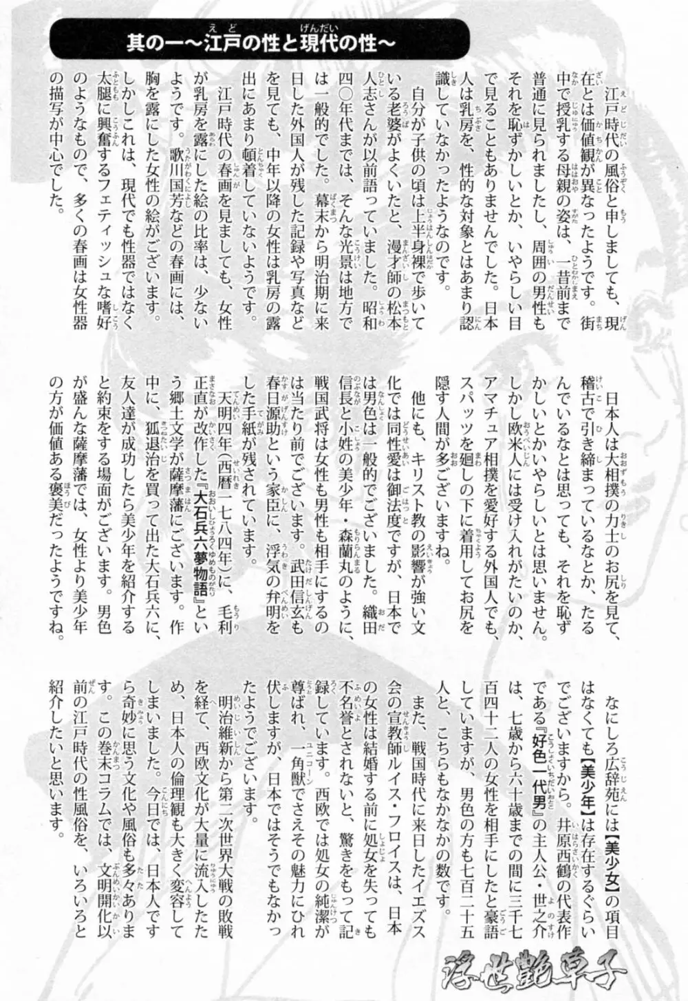 浮世艶草紙 1 Page.200