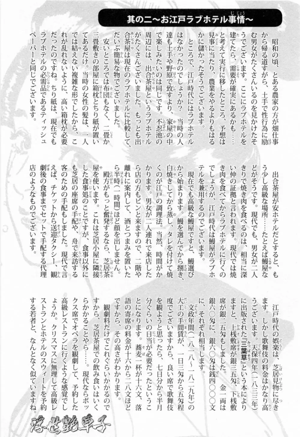 浮世艶草紙 1 Page.201