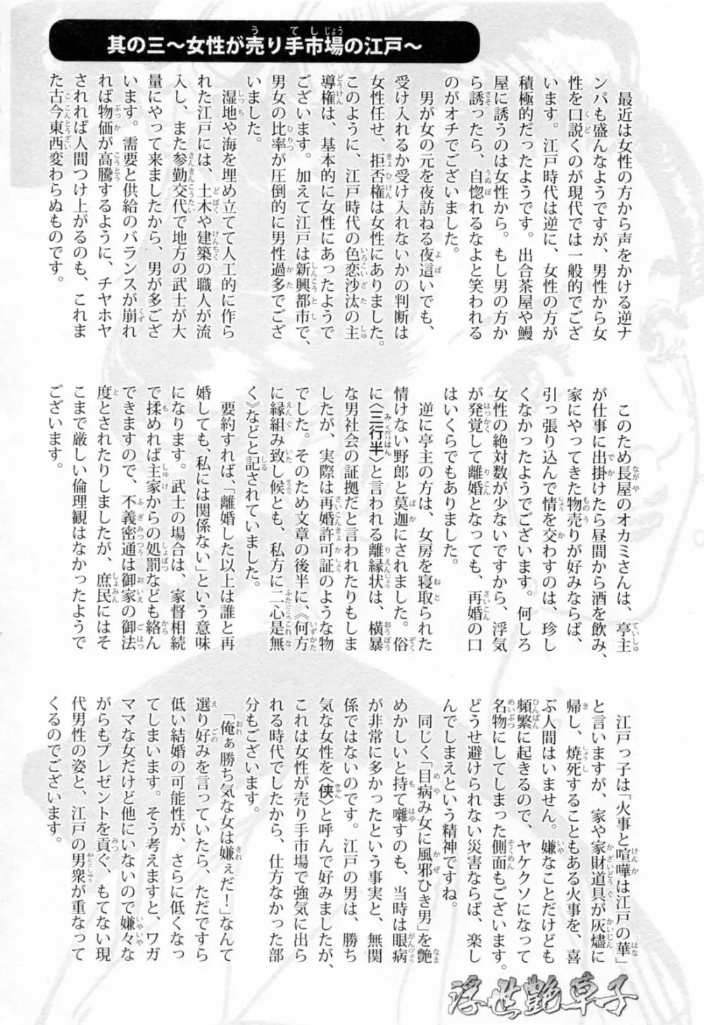 浮世艶草紙 1 Page.202