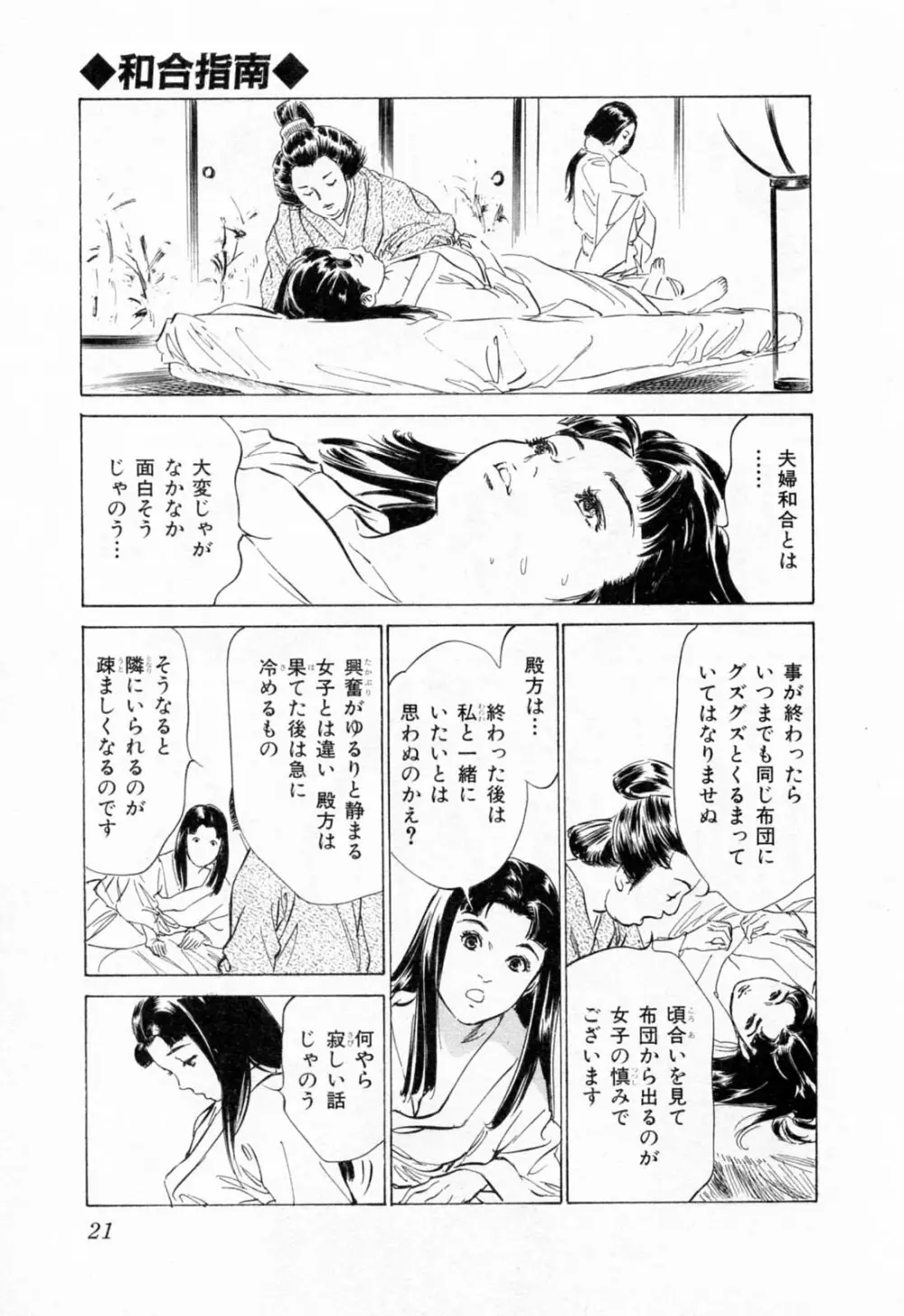 浮世艶草紙 1 Page.25