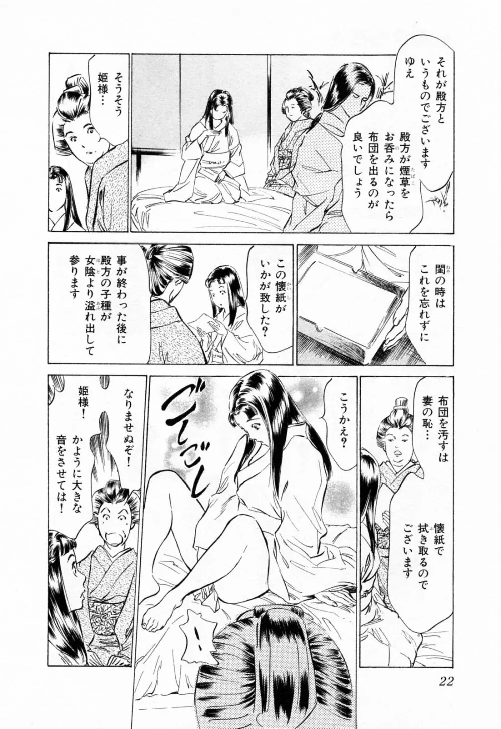 浮世艶草紙 1 Page.26