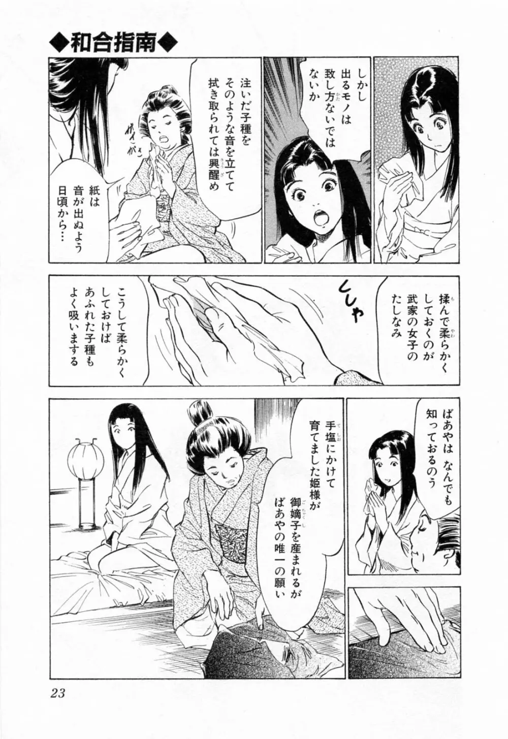 浮世艶草紙 1 Page.27