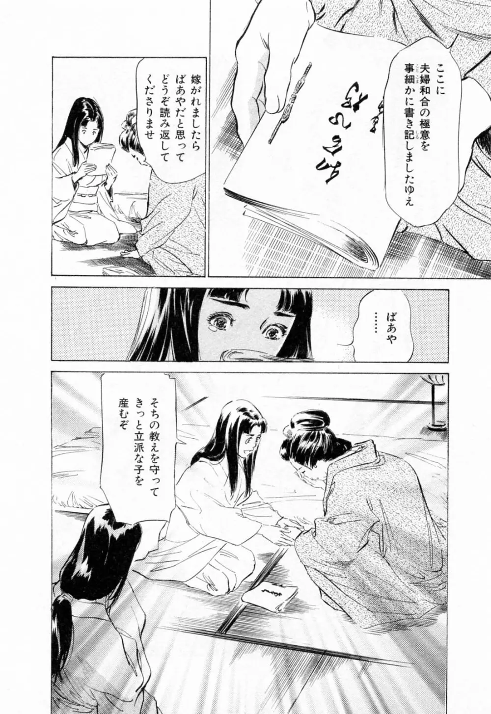 浮世艶草紙 1 Page.28