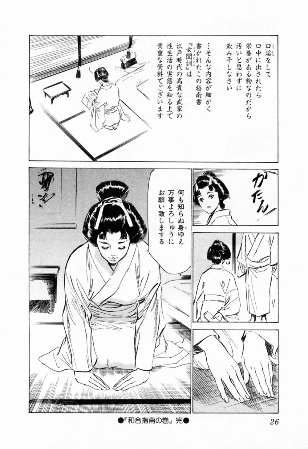 浮世艶草紙 1 Page.30