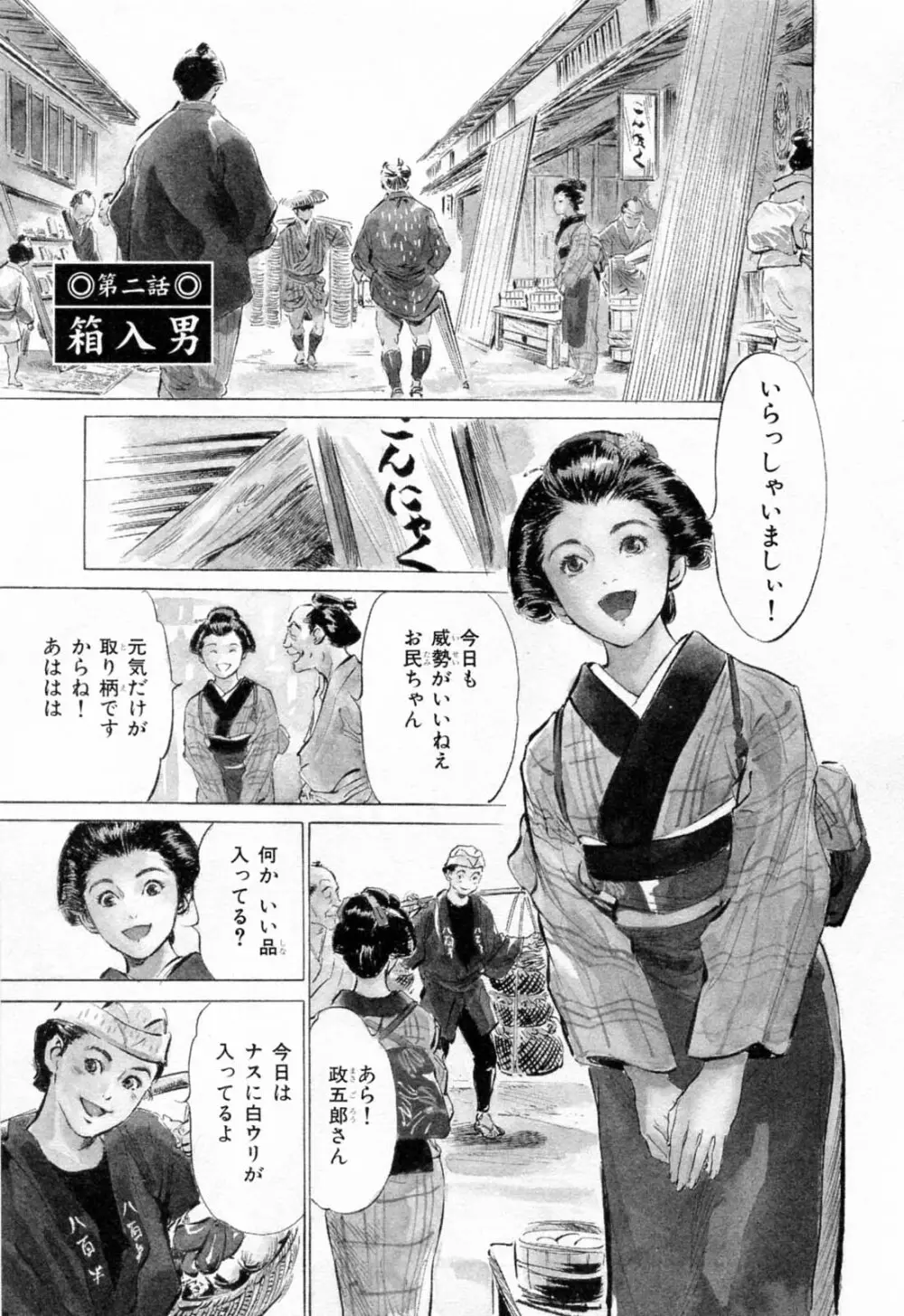 浮世艶草紙 1 Page.31