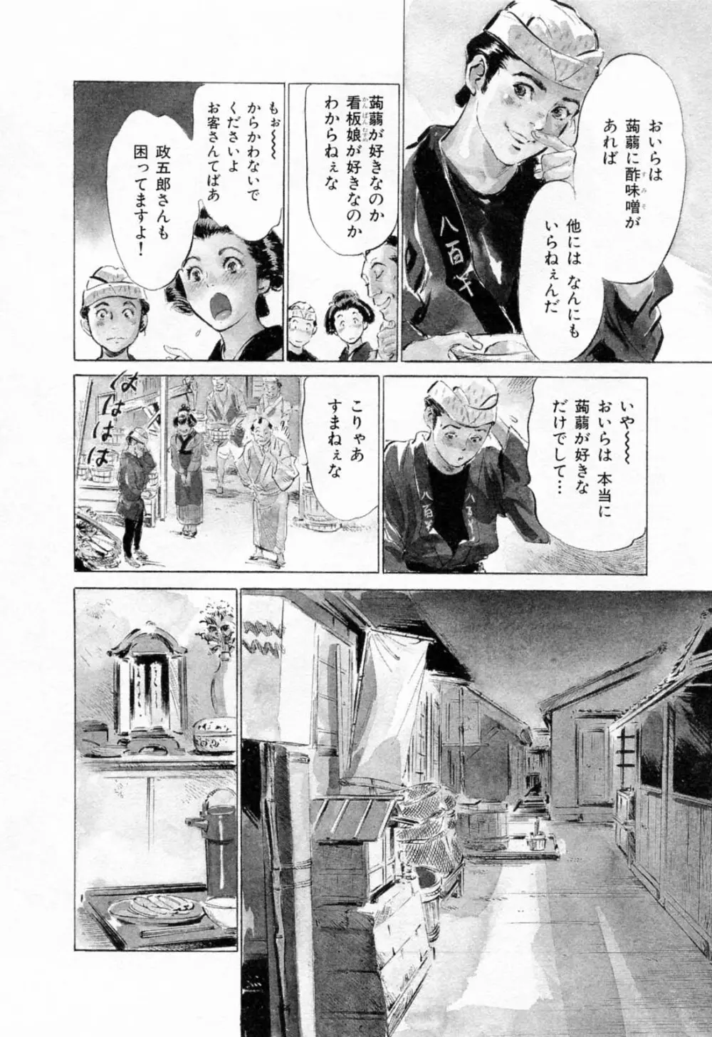 浮世艶草紙 1 Page.34