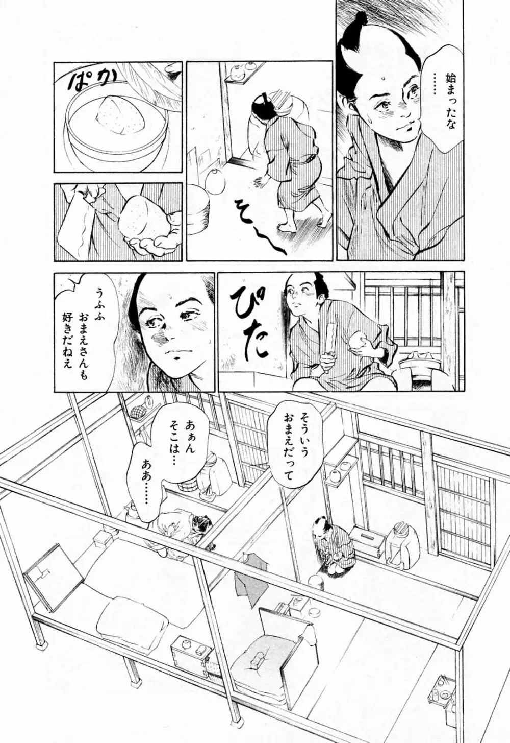 浮世艶草紙 1 Page.36