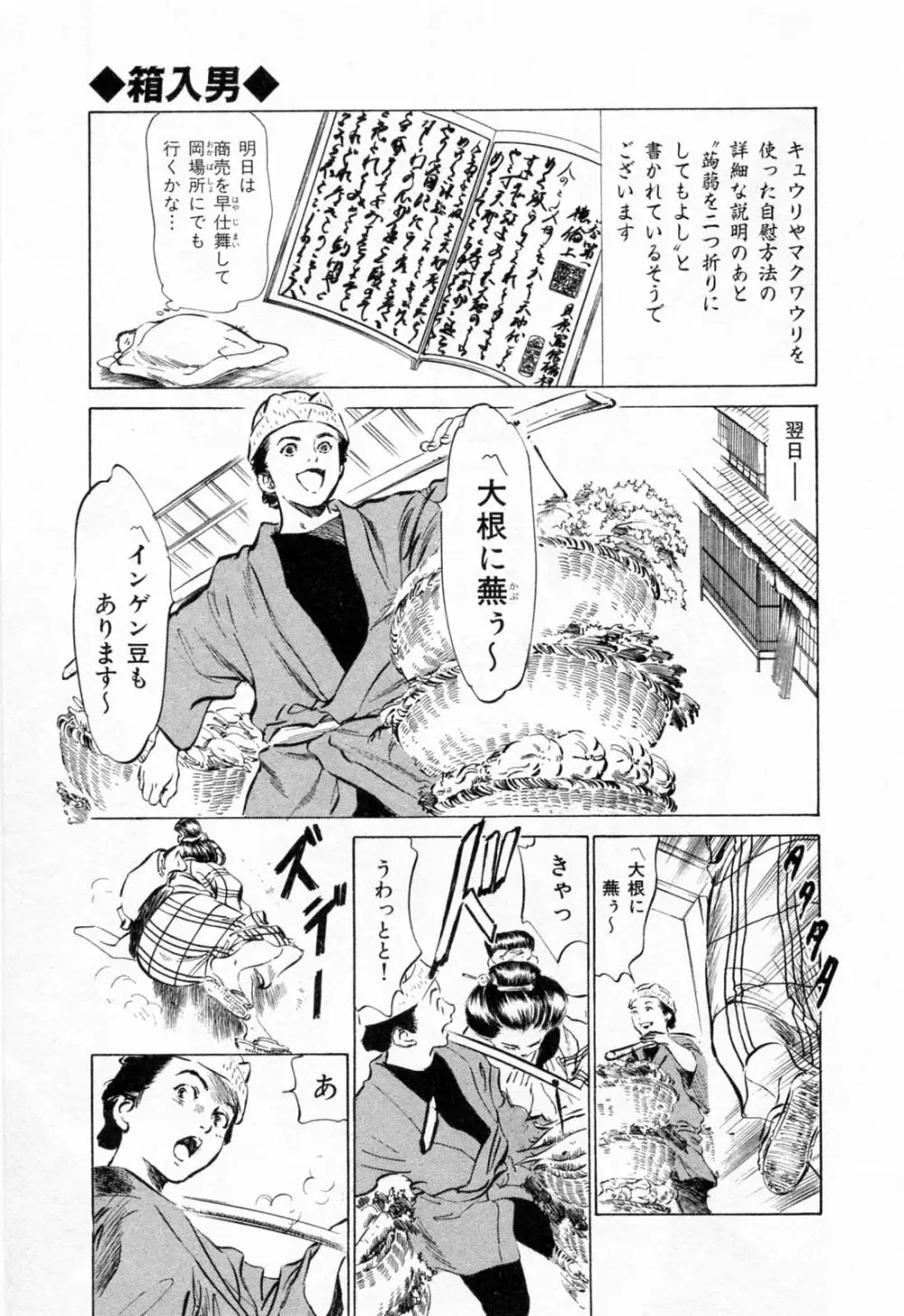 浮世艶草紙 1 Page.39