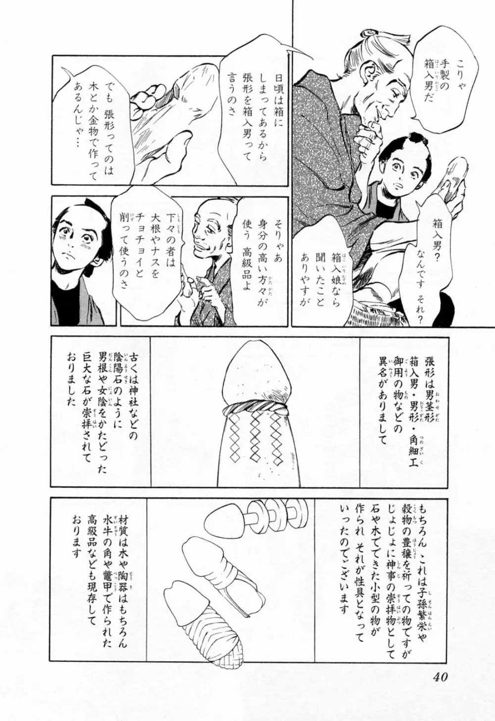 浮世艶草紙 1 Page.44