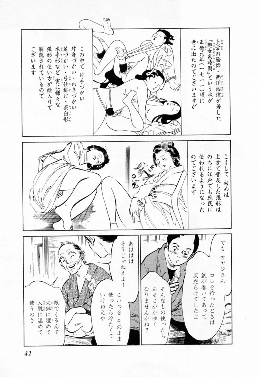 浮世艶草紙 1 Page.45