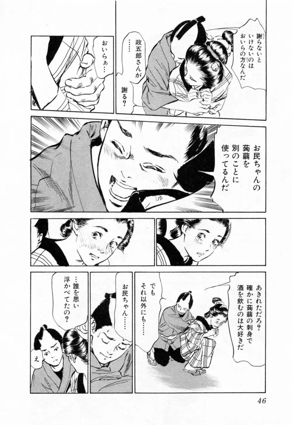 浮世艶草紙 1 Page.50