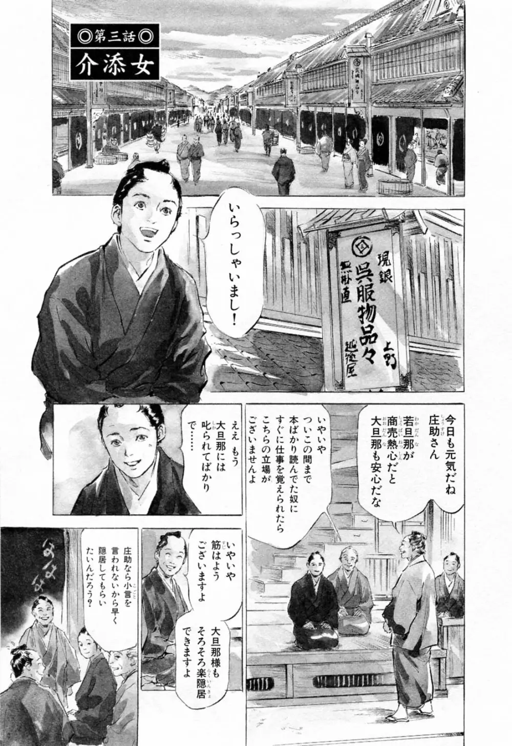 浮世艶草紙 1 Page.55